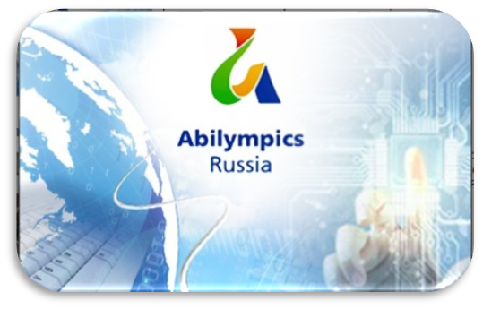 Региональный отборочный этап  Национального чемпионата «Абилимпикс-2024».
